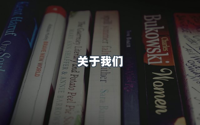 团队合作